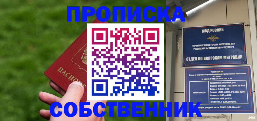 временная регистрация надежно в Химках