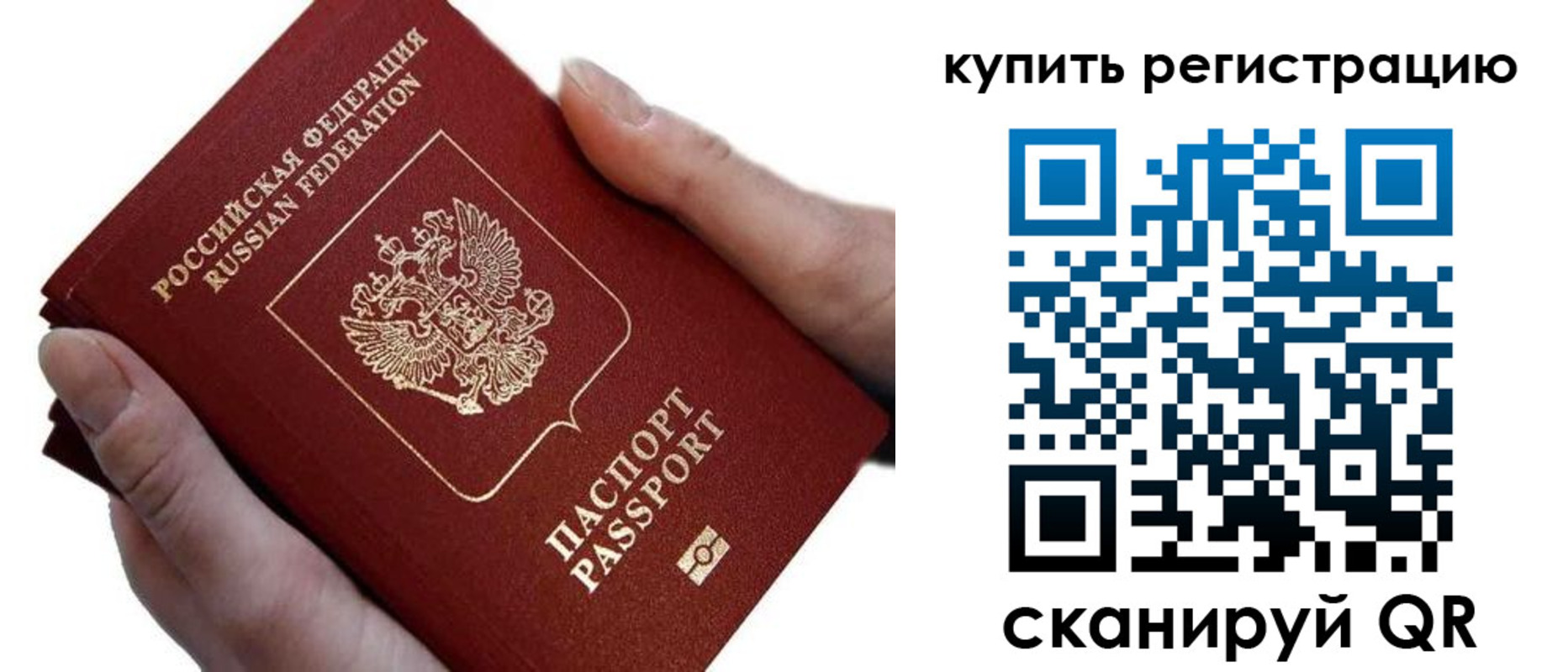 прописка для работы в Химках