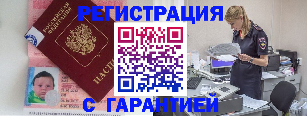 прописка регистрация в Химках