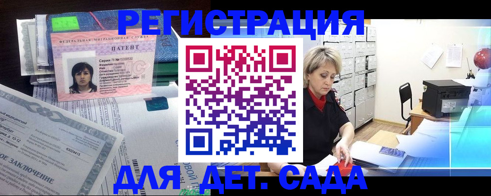 регистрация для дет. сада в Химках