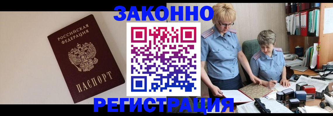 прописка иностранных граждан в Химках