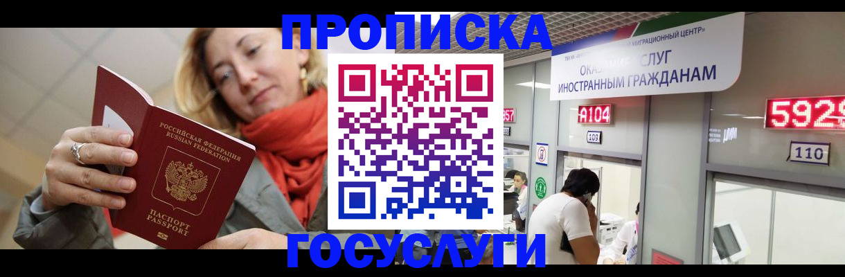 прописка 2025 в Химках