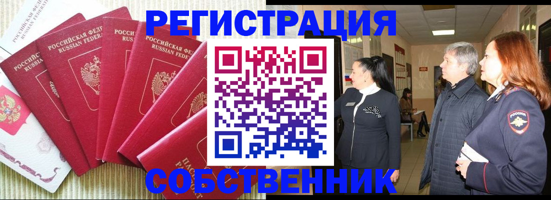 купить прописку в Химках