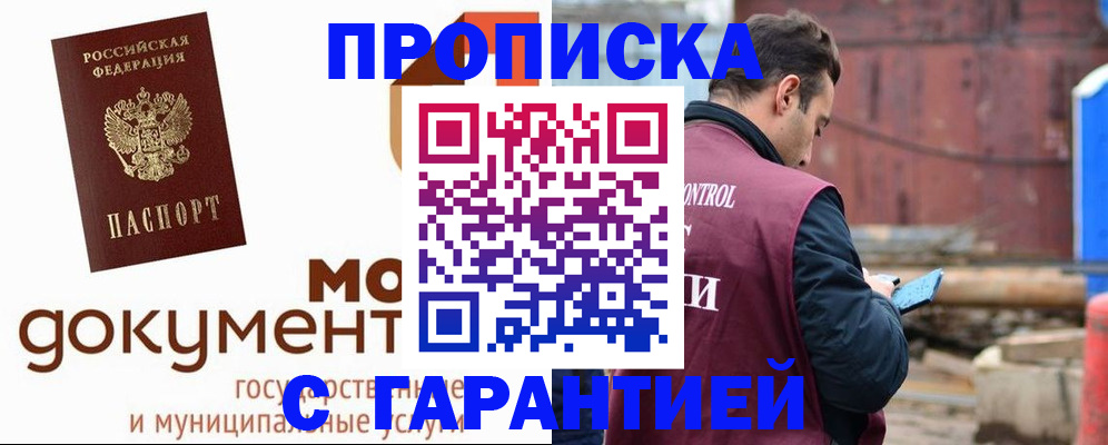 прописка паспорт в Химках